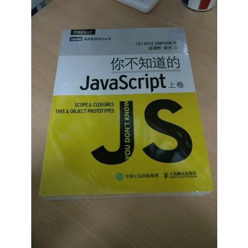 你不知道的JavaScript（上卷）