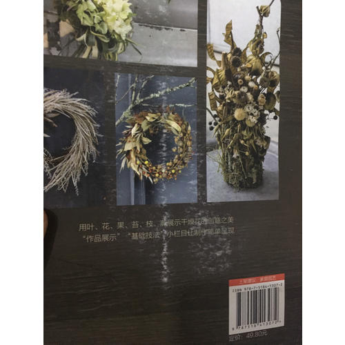 干燥花创意设计