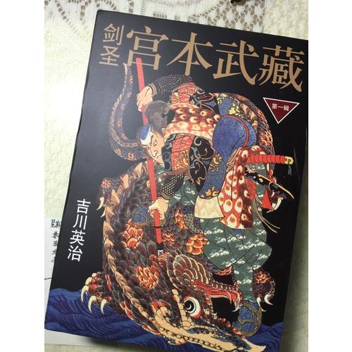 剑圣宫本武藏.及时辑（全三册）