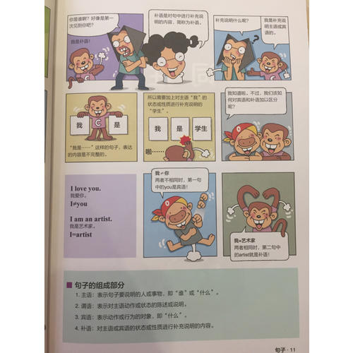 一学就会的漫画英语语法书