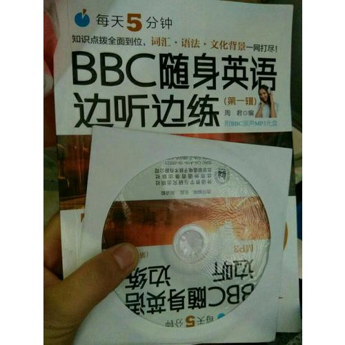 每天5分钟.BBC随身英语边听边练(及时辑)