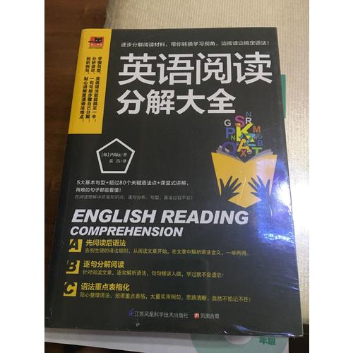 英语阅读分解大全