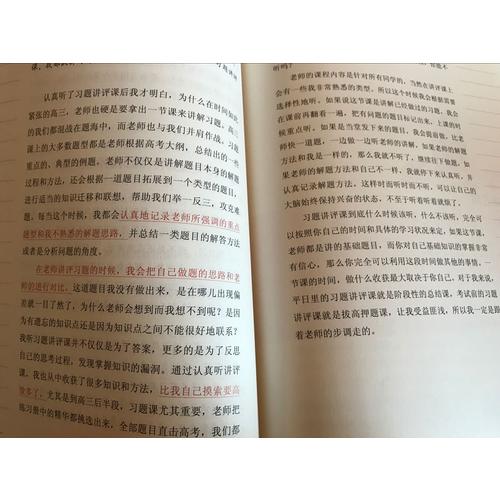 高中学霸：好成绩是怎样炼成的