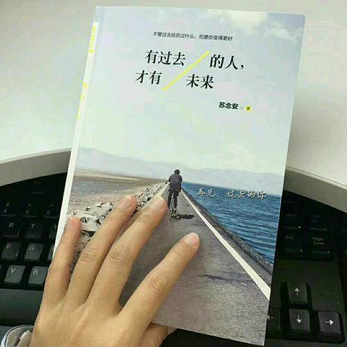 有过去的人，才有未来