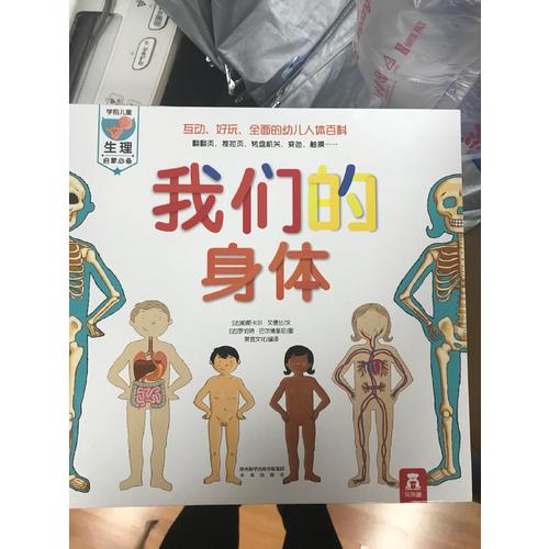 我们的身体