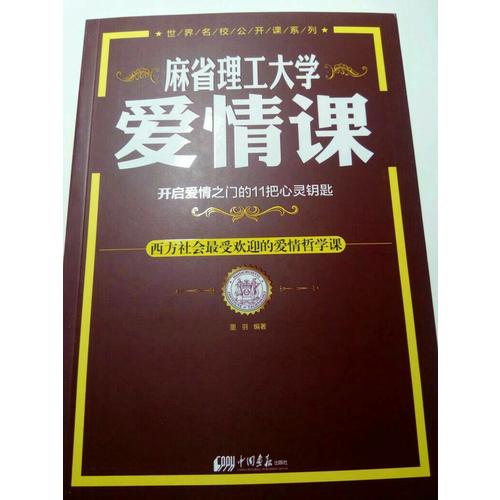 麻省理工大学 爱情课