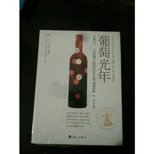 葡萄光年·卡奥尔，一座造酒之城的芬芳年谱