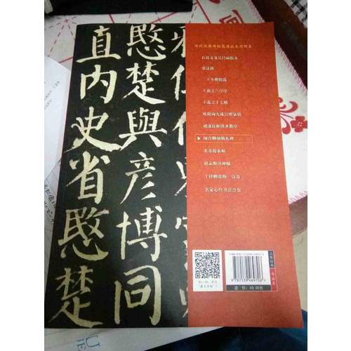 墨点字帖 历代经典碑帖高清放大对照本：颜真卿颜勤礼碑