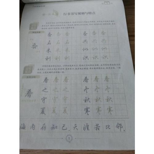 墨点字帖 荆霄鹏 7天学会行书 速成钢笔字帖