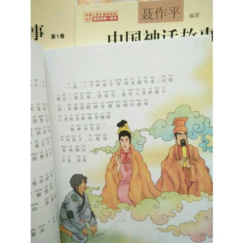 中国神话故事（注音全彩·全3本）