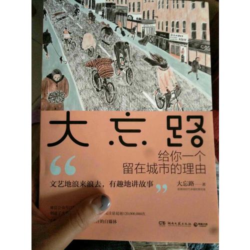 大忘路：给你一个留在城市的理由