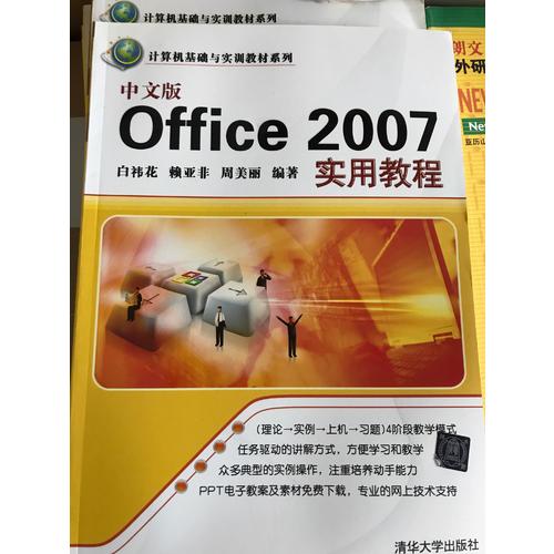 中文版Office 2007实用教程