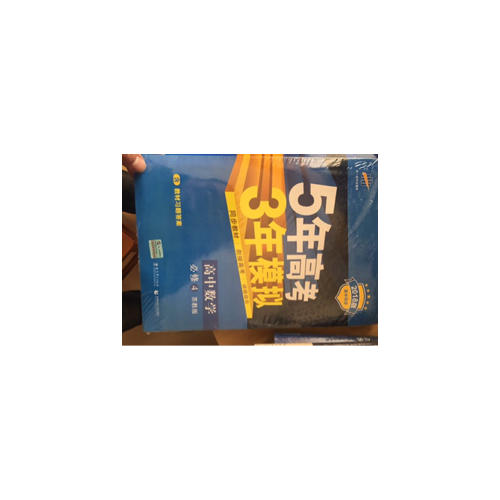 2018版高中同步 5年高考3年模拟高中数学 必修4 苏教版