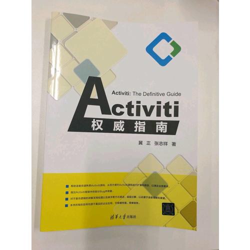 Activiti指南