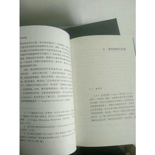 符号学原理（罗兰·巴尔特文集）