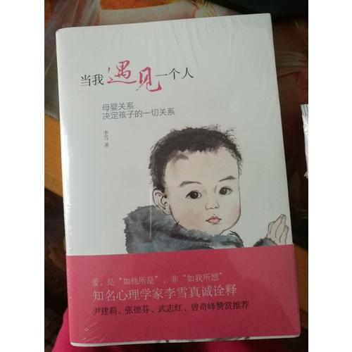 当我遇见一个人