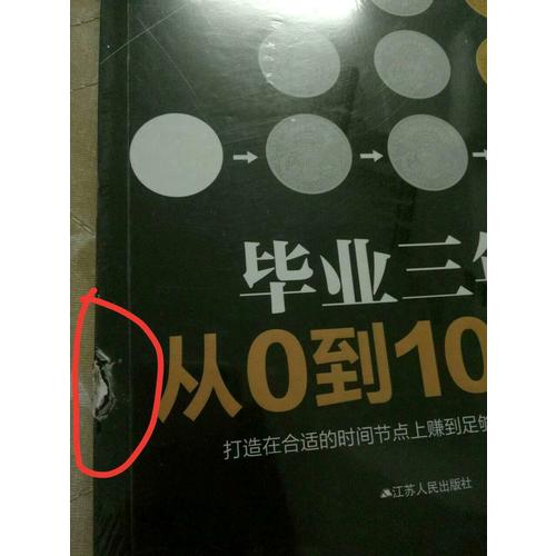 毕业三年 从0到100万