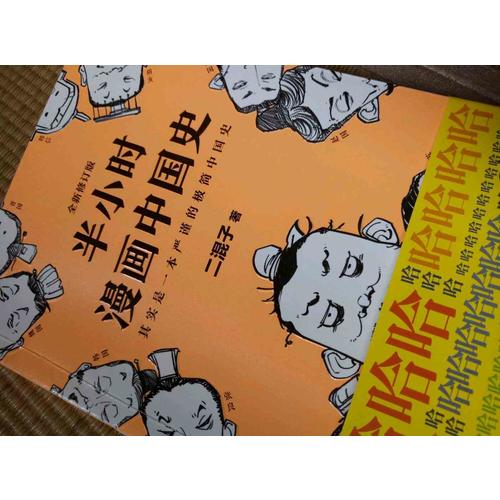 半小时漫画中国史（修订版）