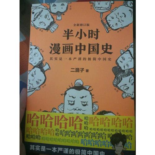 半小时漫画中国史