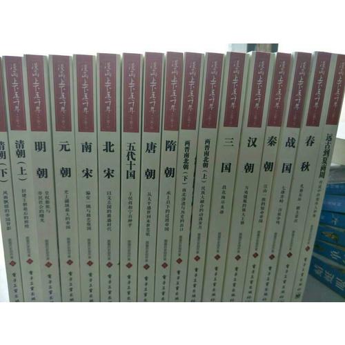 漫画上下五千年·上篇（共8册）