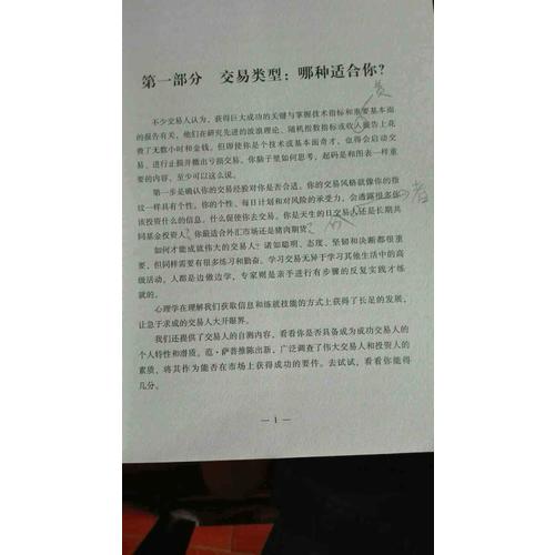 个人投资者交易心理