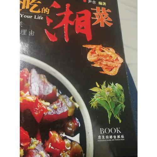 从小爱吃的湘菜