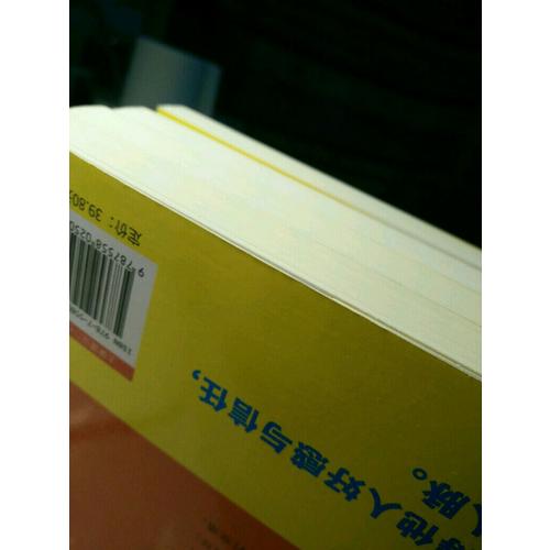 微心理：人际关系中的心理博弈策略实战版大全集（共4册）