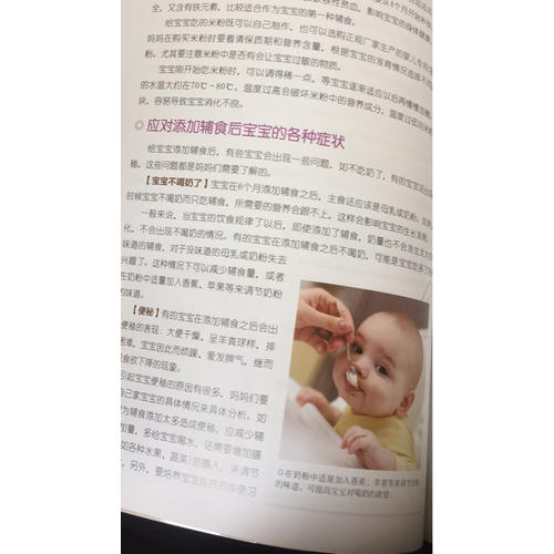 0~3岁婴幼儿饮食宝典