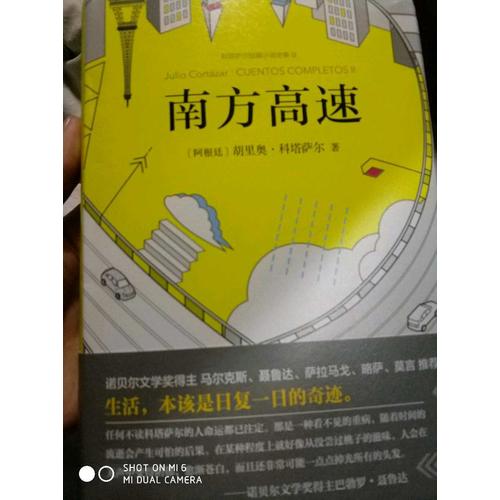 科塔萨尔：南方高速