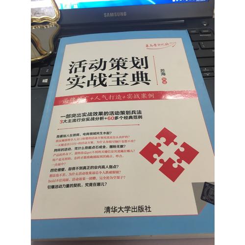 活动策划实战宝典：品牌推广+人气打造+实战案例