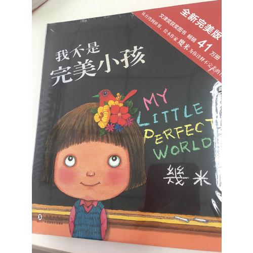 几米绘本：我不是小孩（全新精装版）