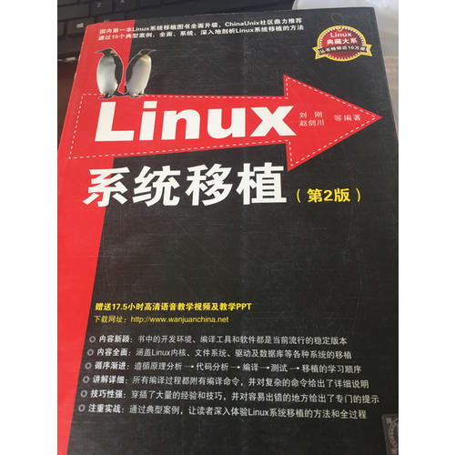 Linux系统移植（第2版）