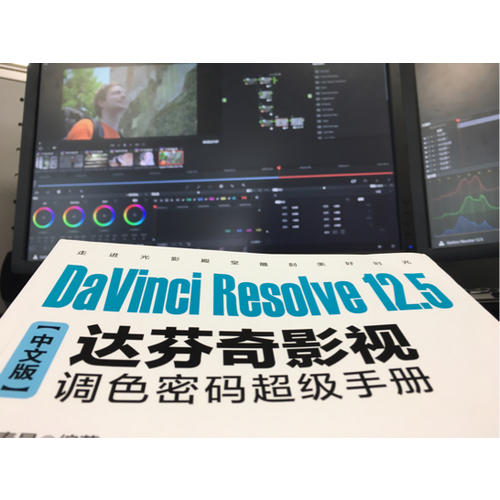 DaVinci Resolve 12.5中文版达芬奇影视调色密码超级手册