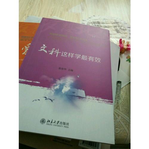 文科这样学最有效