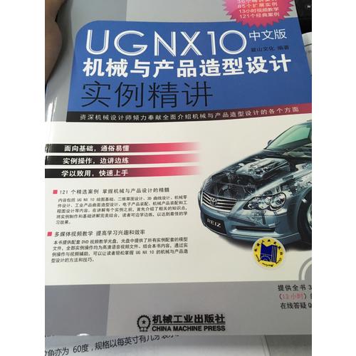 UG NX 8.5 有限元分析入门与实例精讲 第2版