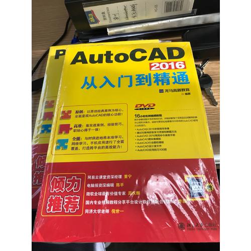 AutoCAD 2016从入门到精通