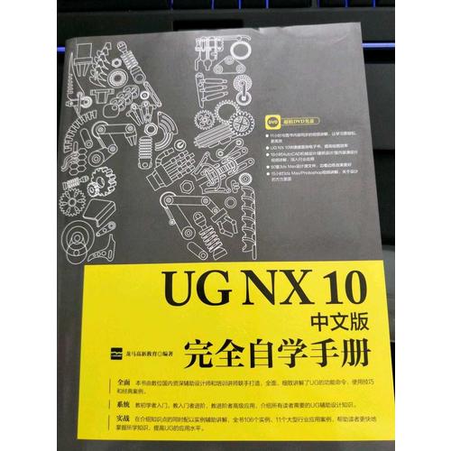 UG NX 10中文版自学手册