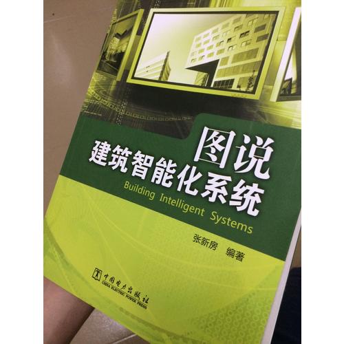 图说建筑智能化系统