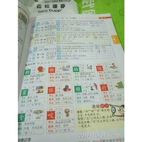 2017秋 小学教材全解 二年级语文上 北师大