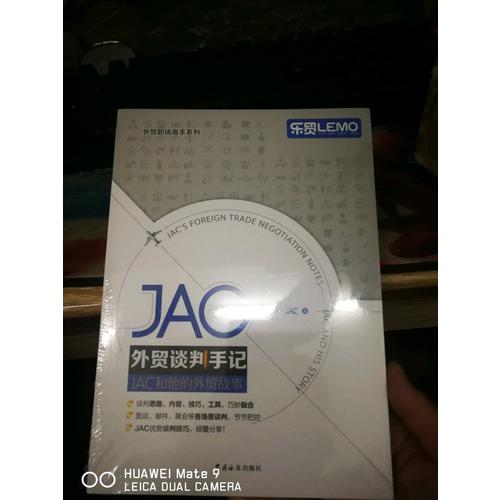 JAC外贸谈判手记·JAC和他的外贸故事