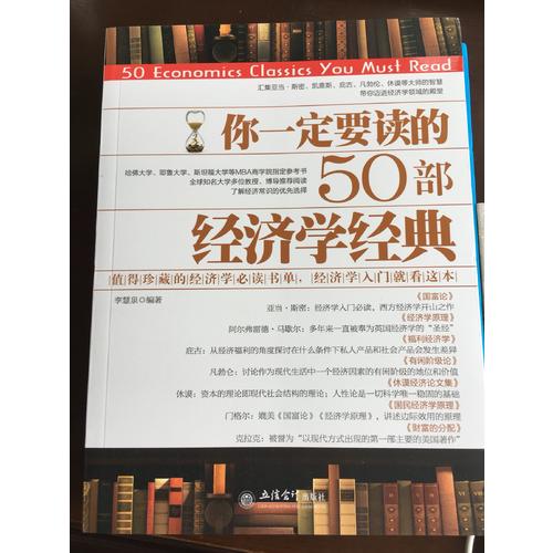 你一定要读的50部经济学经典