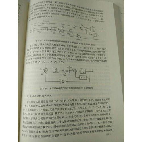 研究生教学用书：现代电力系统分析