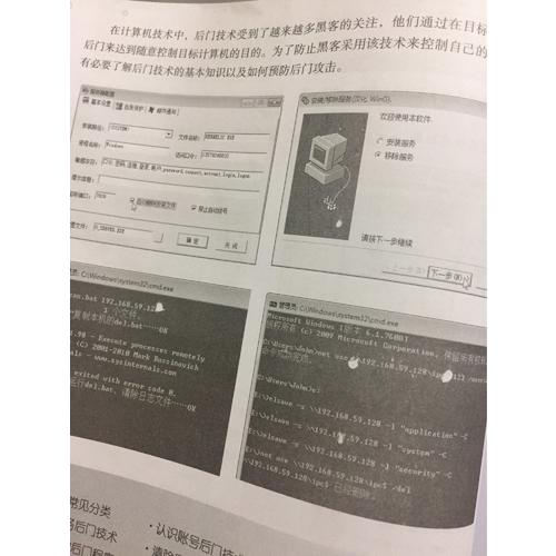 学电脑从入门到精通：黑客攻防从入门到精通