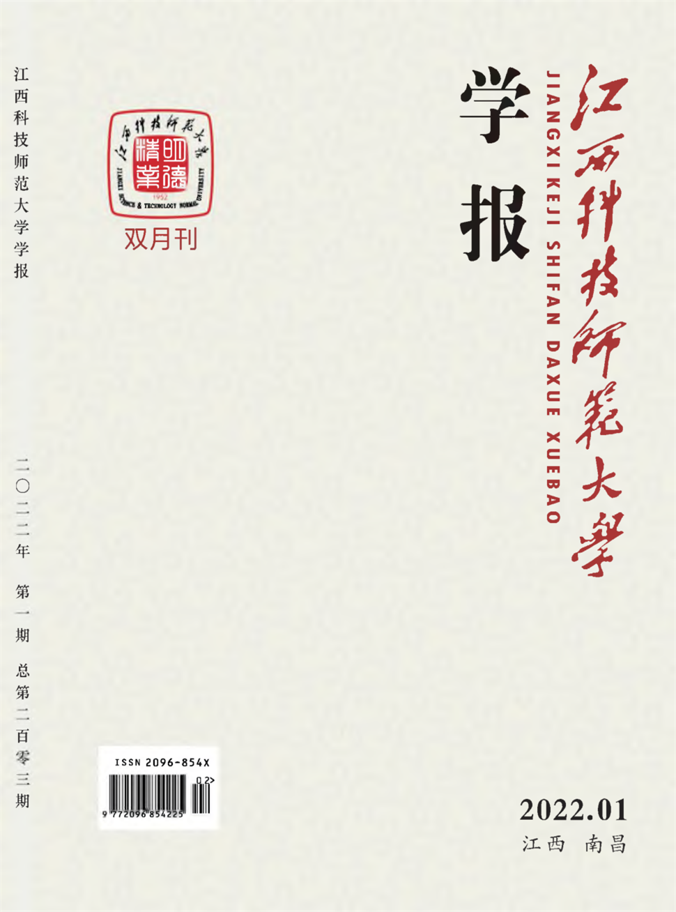 江西科技师范大学学报