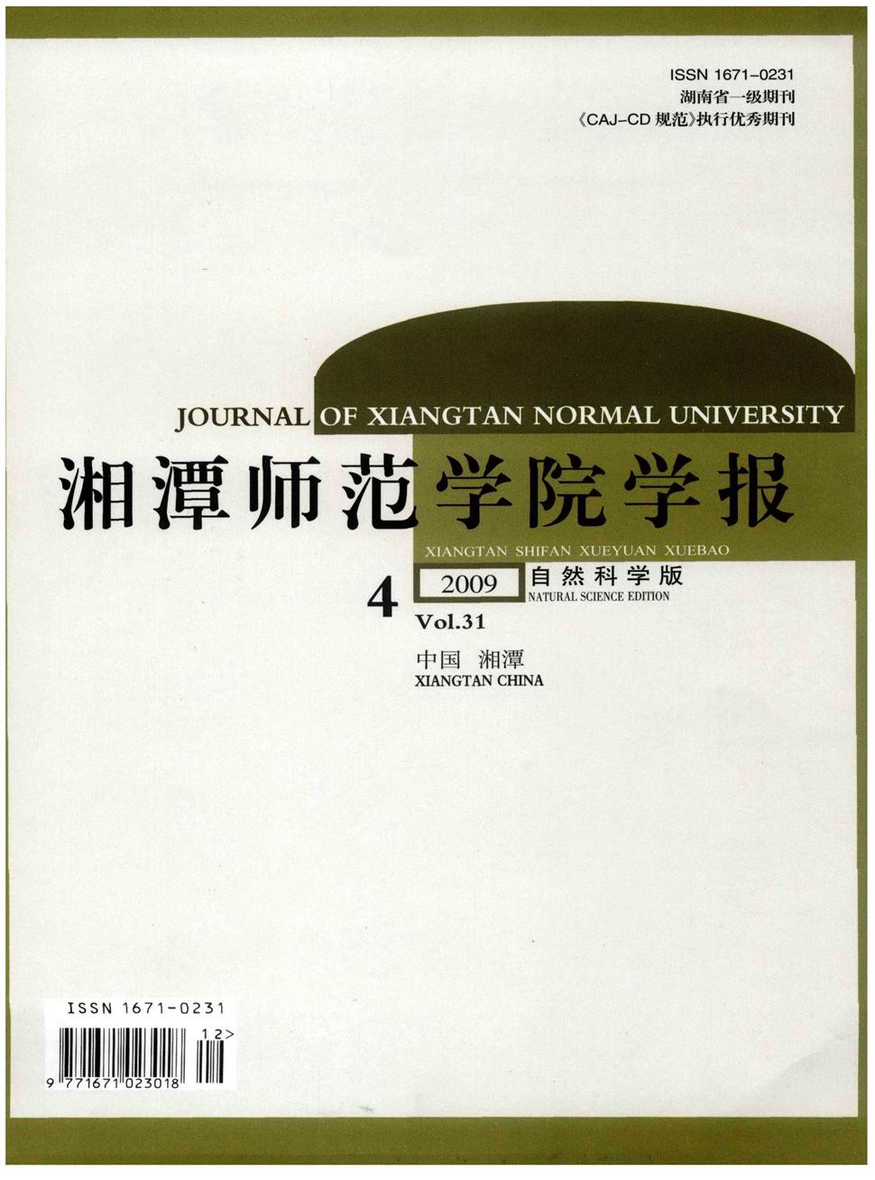 湘潭师范学院学报·社会科学版