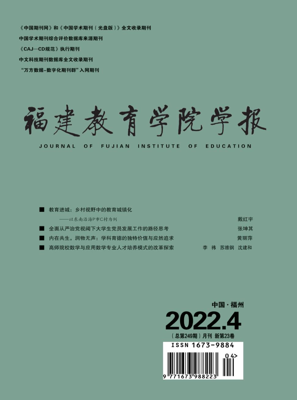 福建教育学院学报