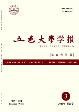 五邑大学学报·社会科学版