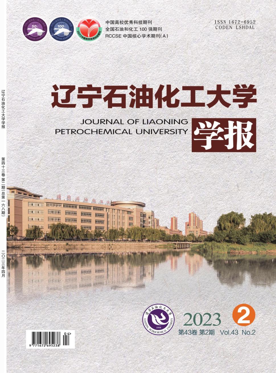 辽宁石油化工大学学报