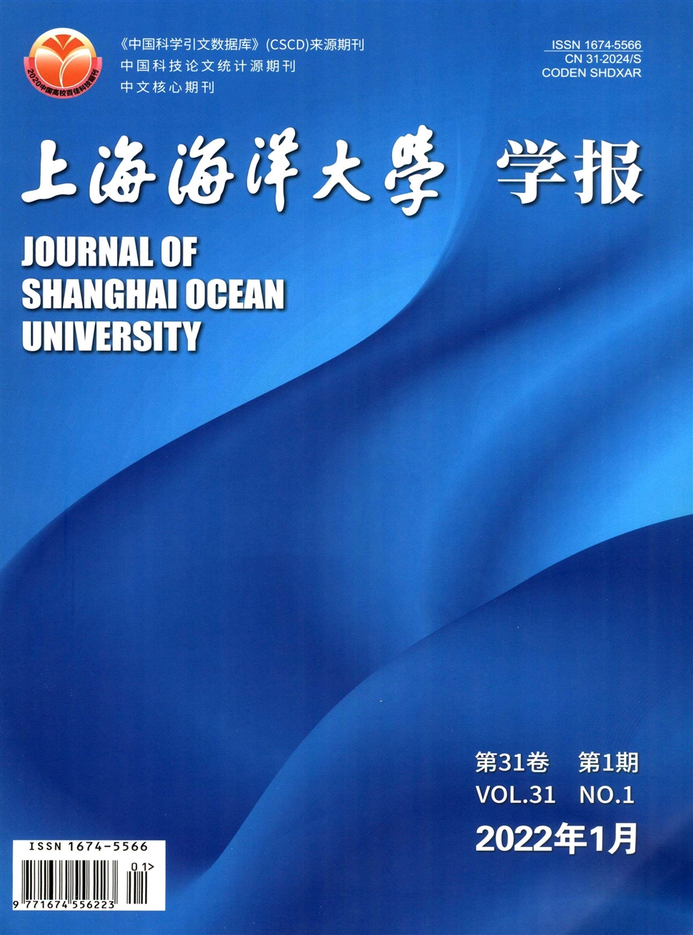 上海水产大学学报