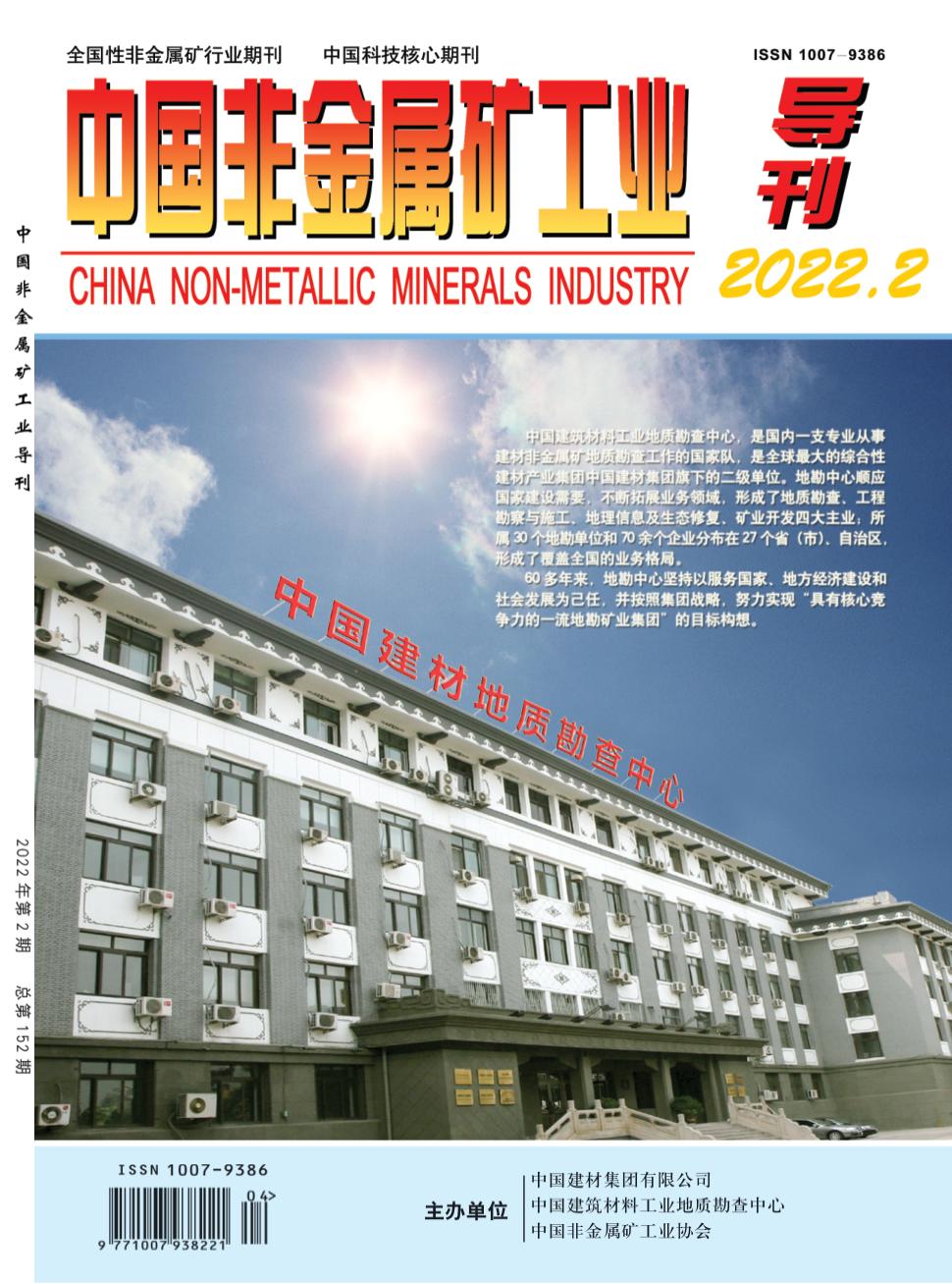 中国非金属矿工业导刊